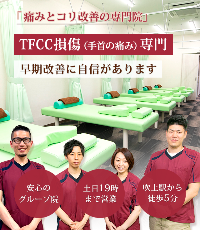 TFCC専門の施術早期改善に自信があります