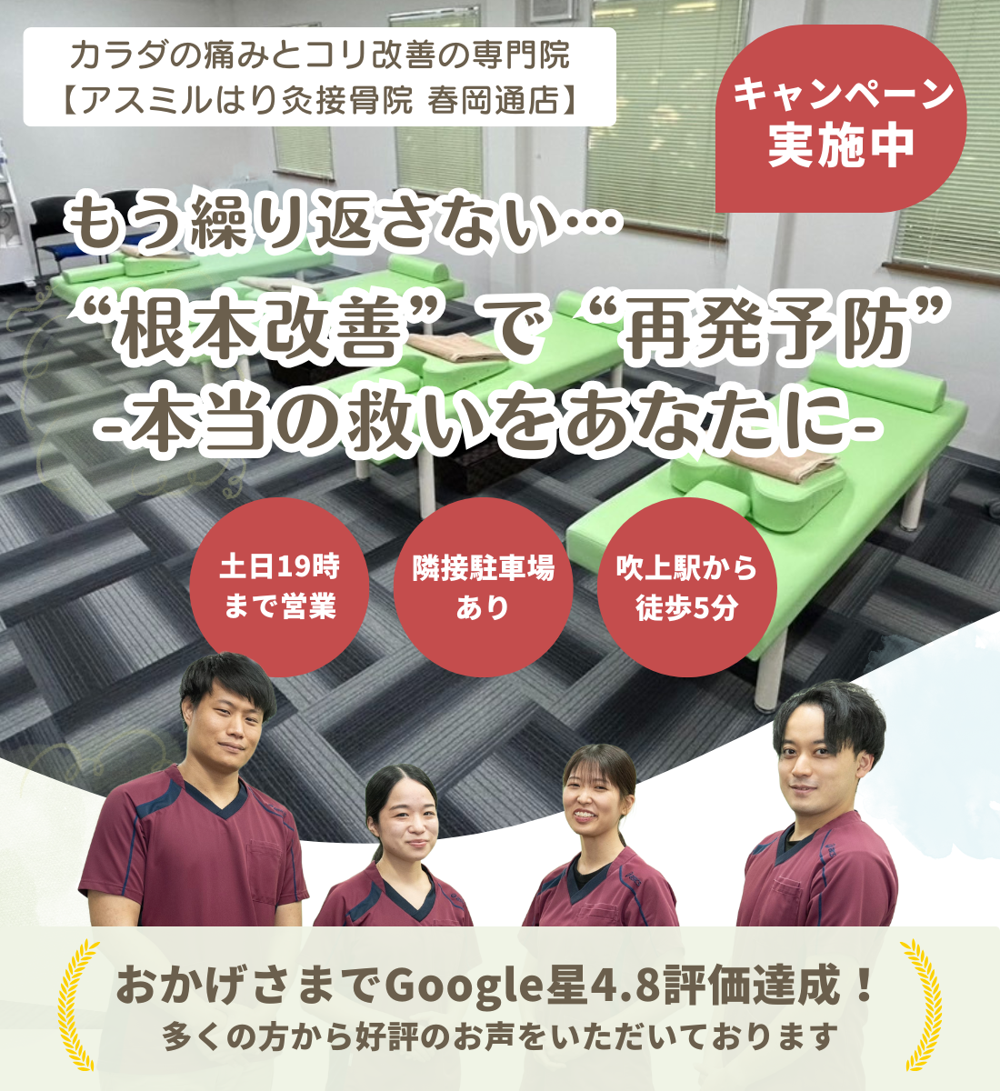 名古屋市千種区の整体【アスミルはり灸接骨院 春岡通店】
