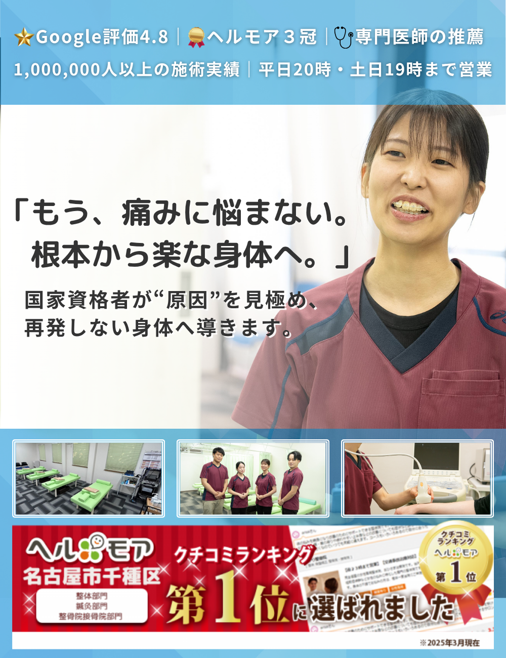 名古屋市千種区の整体【アスミルはり灸接骨院 春岡通店】