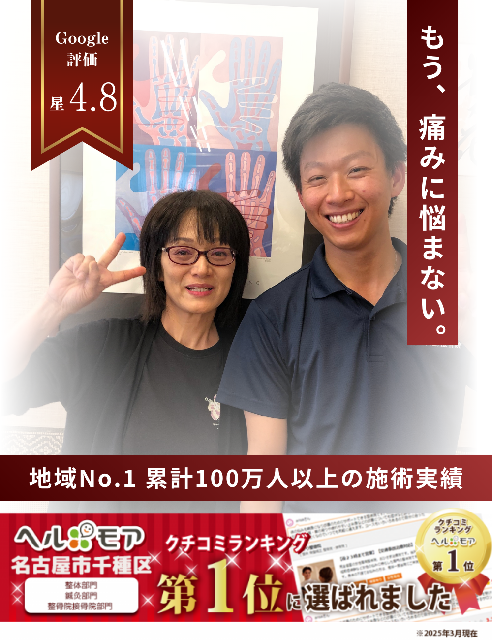 名古屋市千種区の整体【アスミルはり灸接骨院 春岡通店】