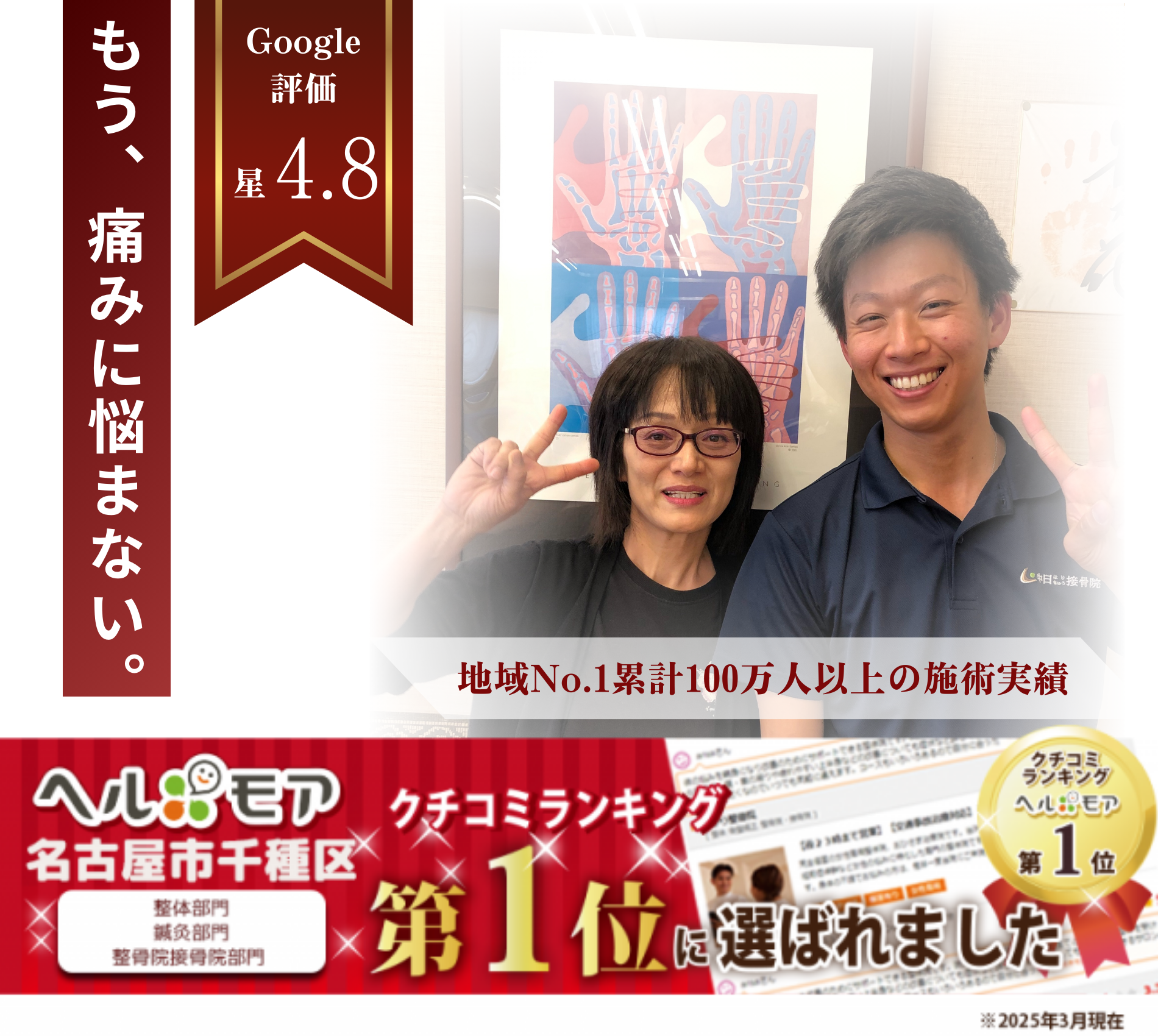 名古屋市千種区の整体【アスミルはり灸接骨院 春岡通店】