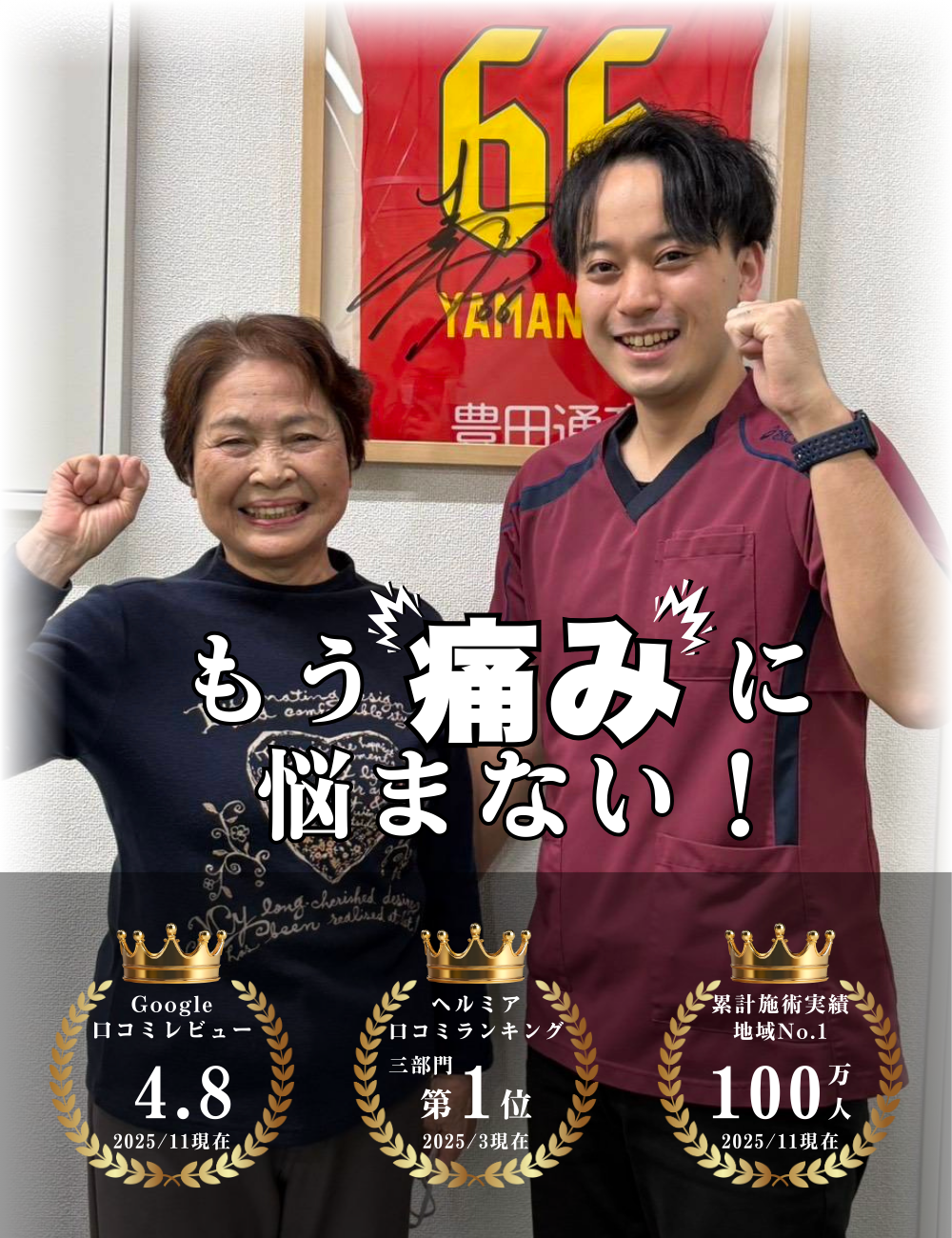 名古屋市千種区の整体【アスミルはり灸接骨院 春岡通店】